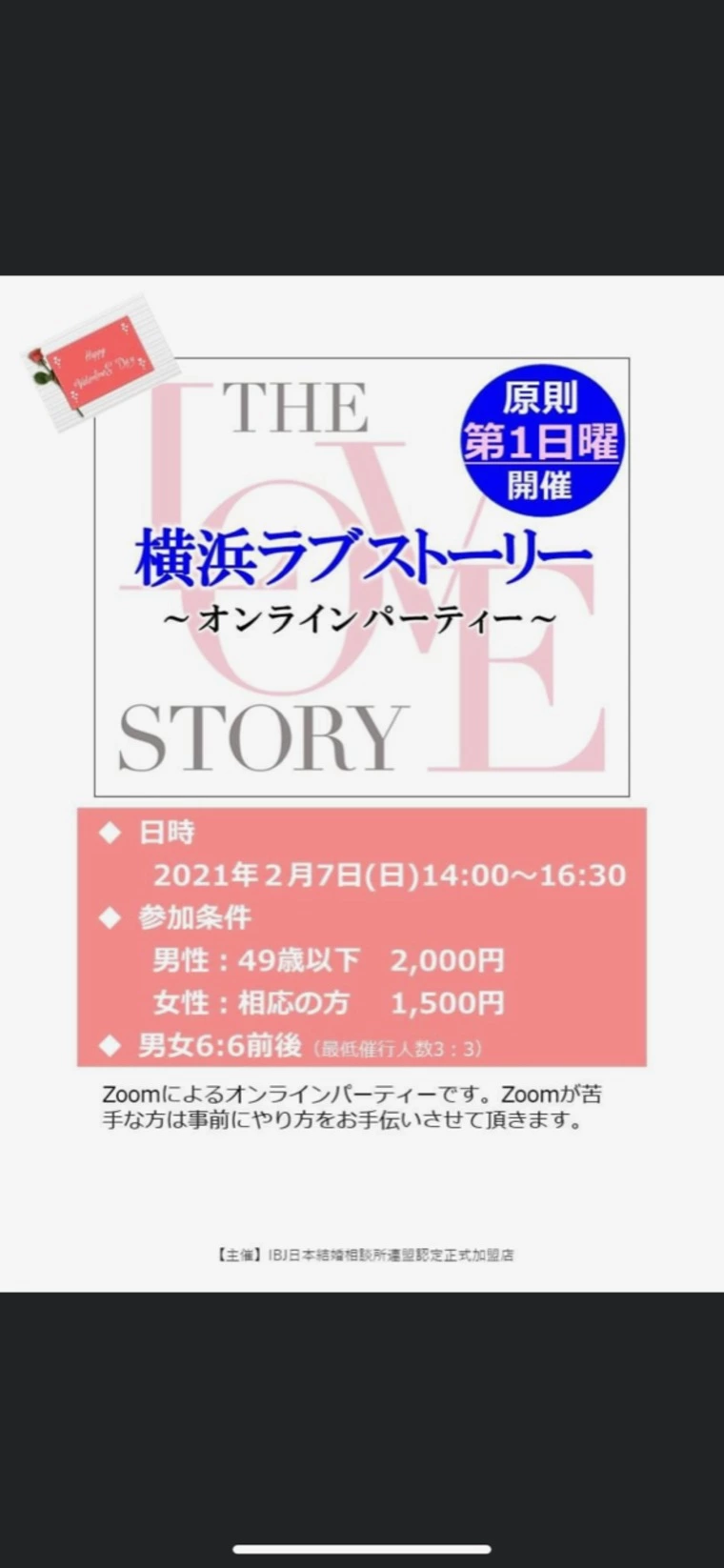 オンラインパーティーのご案内