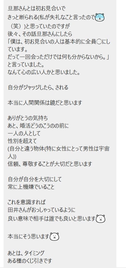みらい結婚コンシェル「困難な状況で入会したった数か月で成婚退会した会員さん」-3
