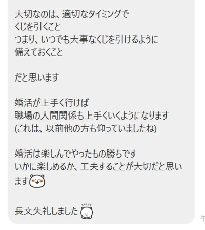 みらい結婚コンシェル「困難な状況で入会したった数か月で成婚退会した会員さん」-4