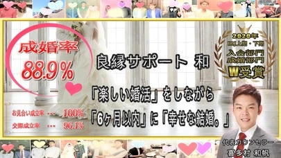 良縁サポート 和「2020年上期に続き下期も『入会部門・成婚部門』のW受賞」-2