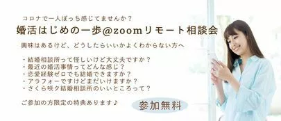 さくら咲ク結婚相談所「素直な人は」-3