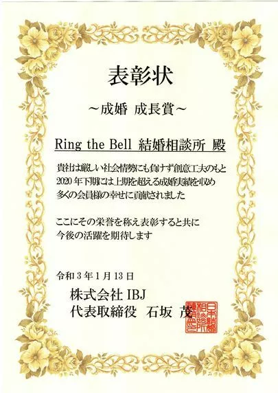 Ring the Bell 結婚相談所「【お見合い有利】プロフィール内容を話題にしないの？！」-2