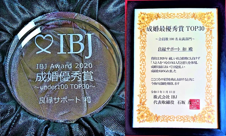 IBJAward2020【成婚最優秀賞】成婚TOP30