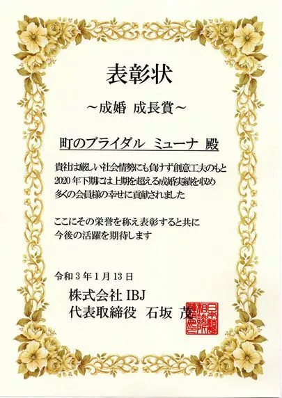 町のブライダル　ミューナ「いかに婚活疲労を軽減するか、成婚の秘訣です」-2