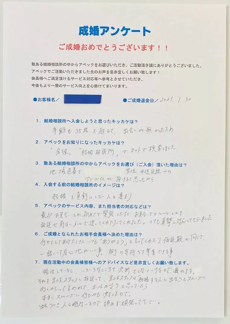 37歳男性会員様、婚活1年でご成婚💙