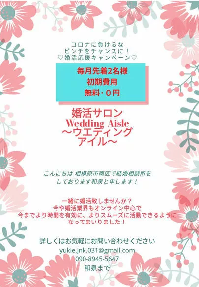 婚活サロン wedding aisle～ウエディング アイル～「感謝 ｡・:＋°入会成長賞 受賞」-4