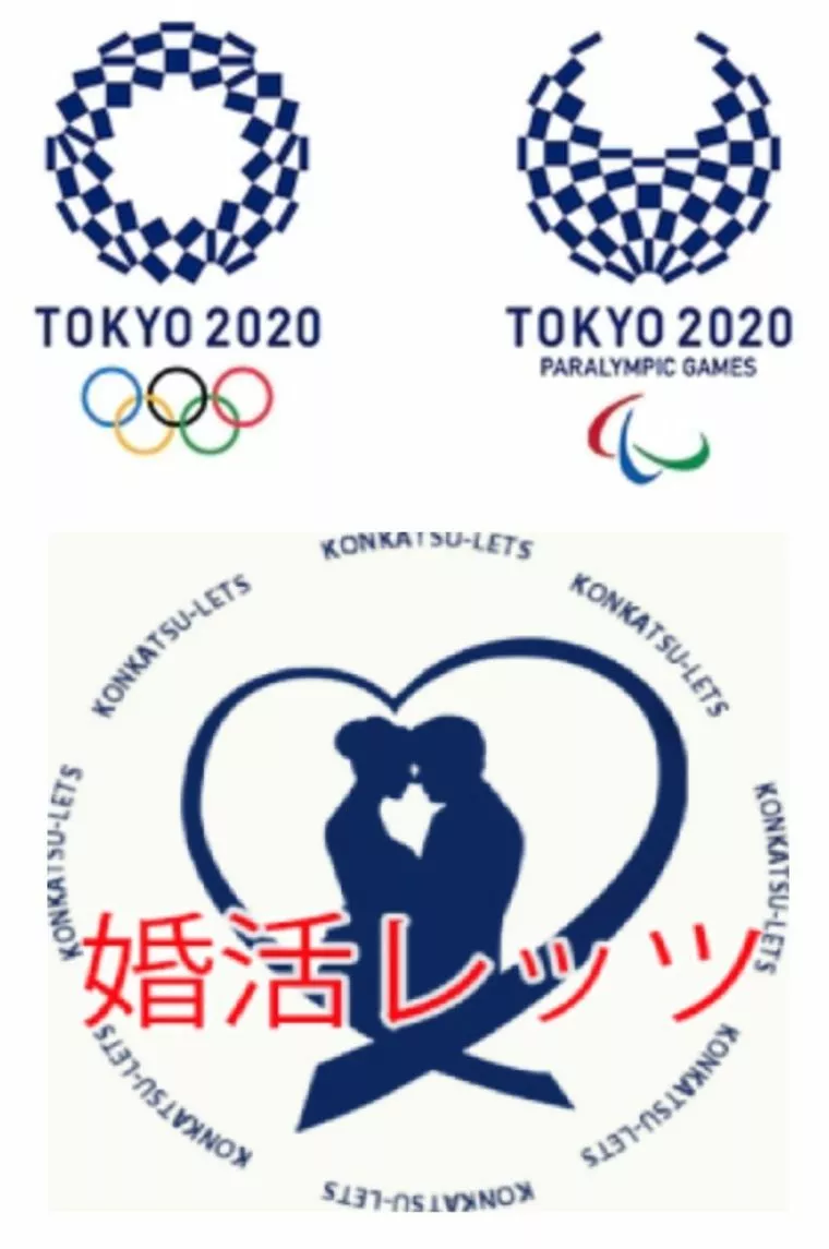 東京五輪までに成婚して、新しい家族で応援しよう！だった