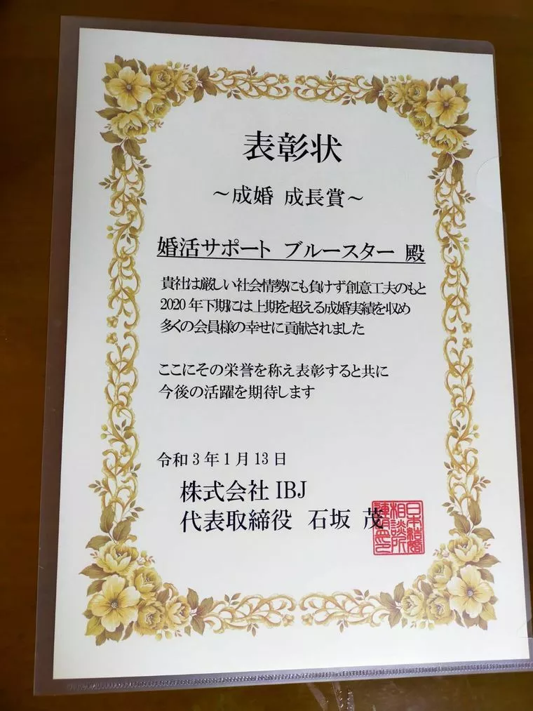 2021年下半期、成婚表彰されました！