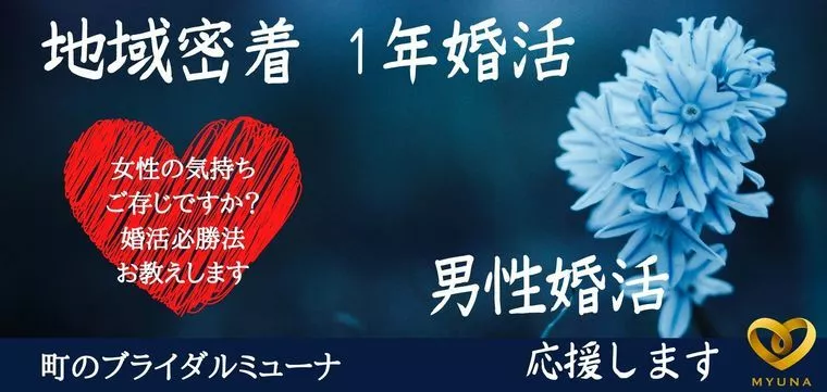 結婚相談所で出会ったイイ男たち