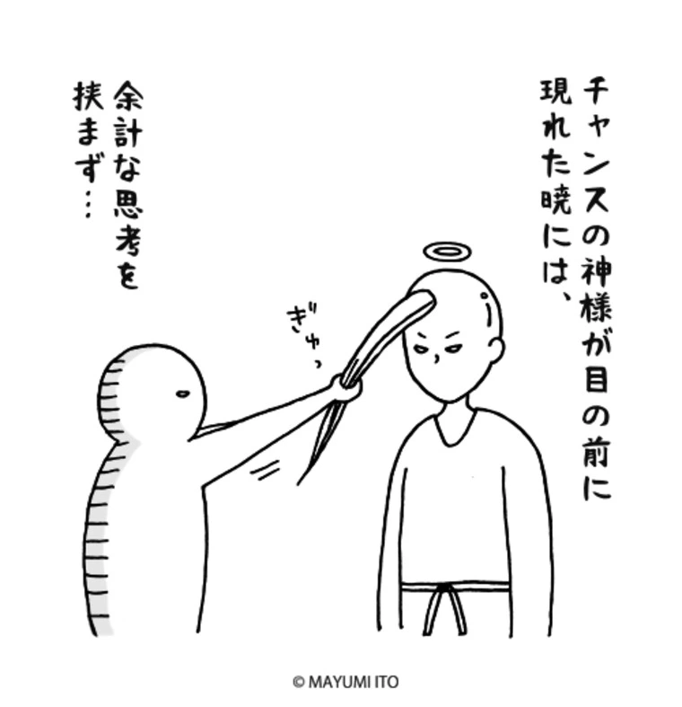 婚活でお相手選びにこだわっていたら、チャンスの神様が・・