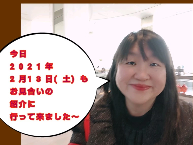 お見合い現場で仲人は観た！( *´艸｀)