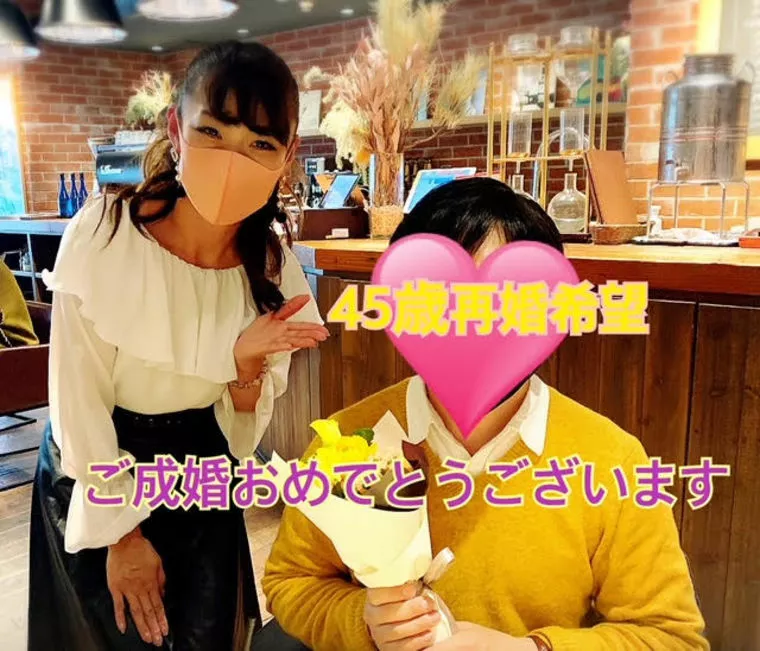 【再婚の婚活】ご成婚おめでとうございます！