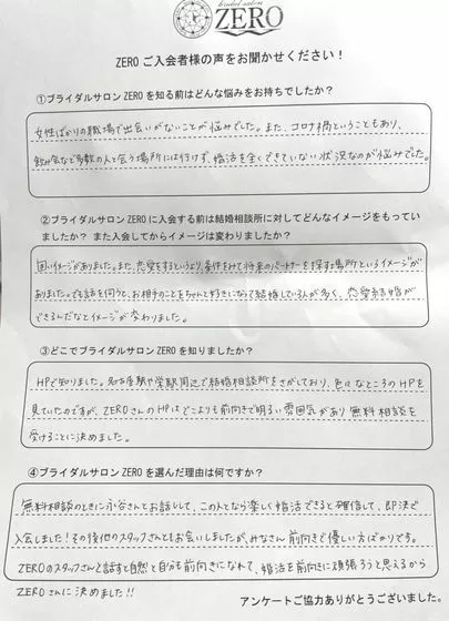 ブライダルサロンZERO岐阜店「【ご入会者の声】ZEROなら楽しく婚活できると確信した！」-3