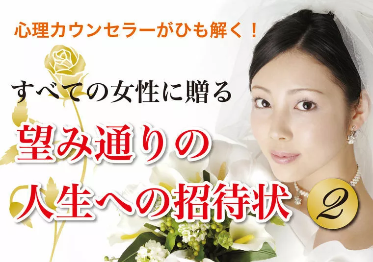 女性からの相談でいちばん多いお悩みと、その解決策！