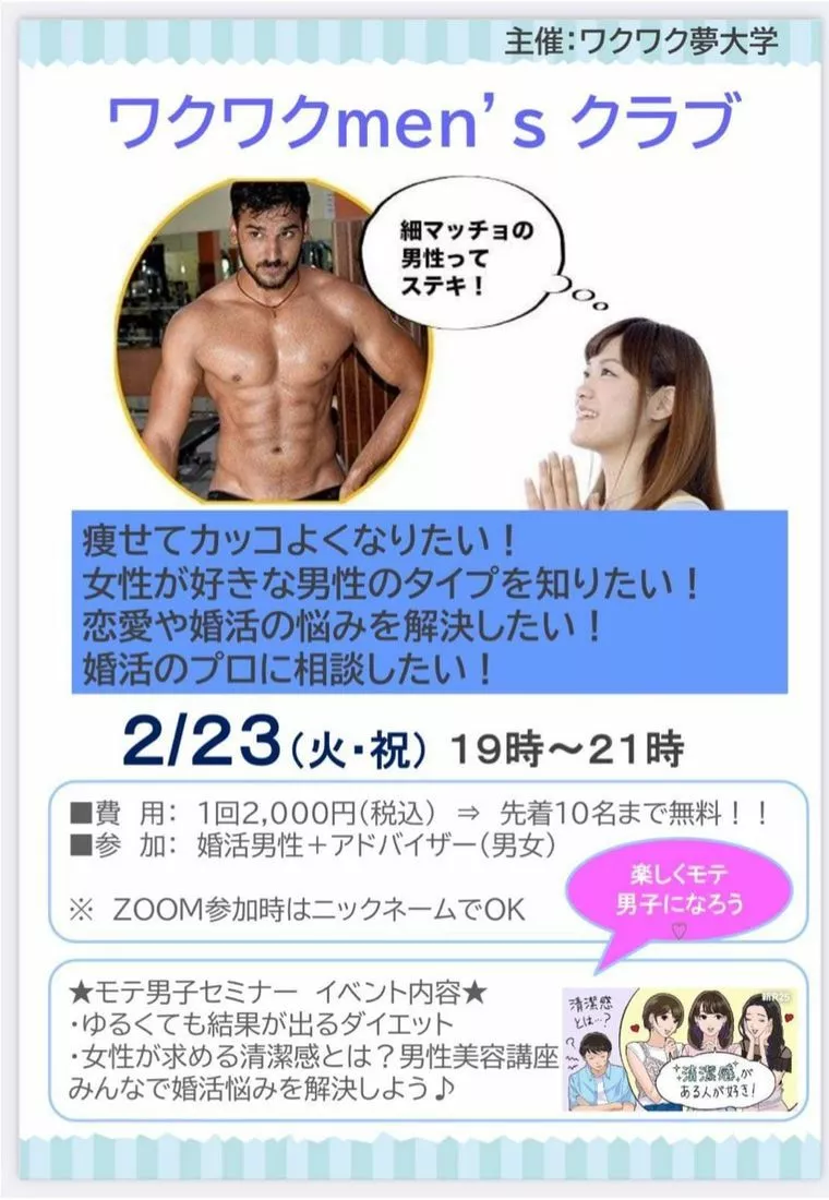 【男子必見】新しいイベントのご案内です