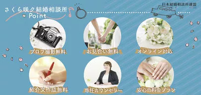 さくら咲ク結婚相談所「ラス１。入会金半額！広島の男性の皆様！始めるなら今です！」-3