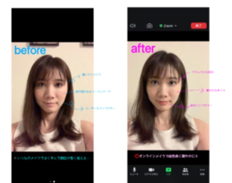 美容のプロがオススメするオンライン用メイク術