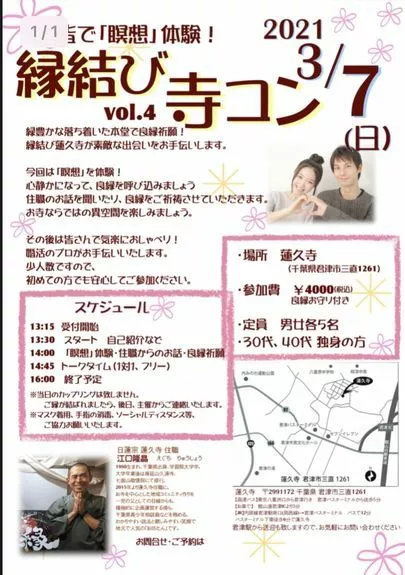 みろく結婚相談所「イベントのお知らせ」-2