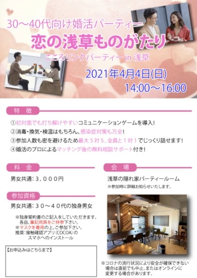 みろく結婚相談所「緊急事態宣言を解除して！その後のイベントなので。」-2