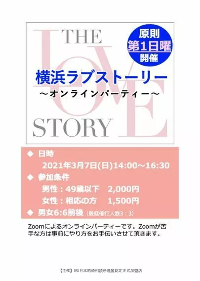 みろく結婚相談所「イベントのご案内」-2