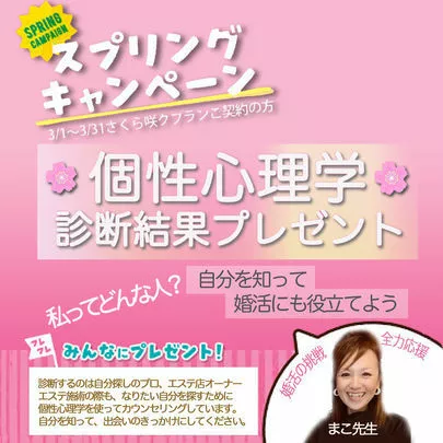 さくら咲ク結婚相談所「ポジティブ変換法！どうせ私なんかーっていうあなた。」-4