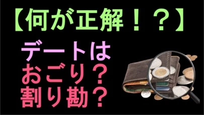 賢者の婚活「【何が正解！？】　おごる？割り勘？」-2