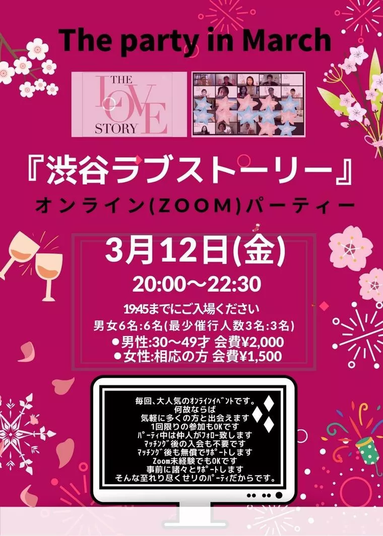 オンラインイベントのご案内。