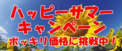 結婚相談所ビリーブインユアセルフ（ＢＩＹ）「お盆休みのお知らせ」-2