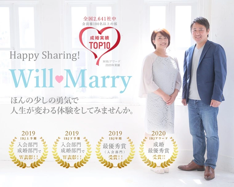 Will Marry おかげさまで4周年！
