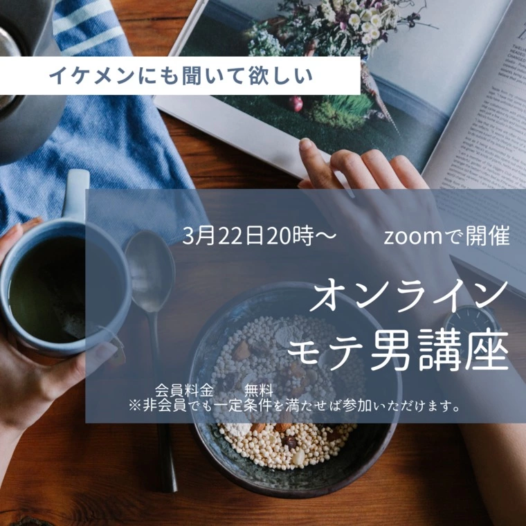 「ボンビーLOVE」からモテる男性を知る