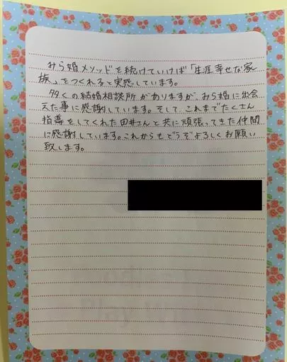 みらい結婚コンシェル「【成婚】転職か婚活かで悩んだけど、がんばってよかった」-2