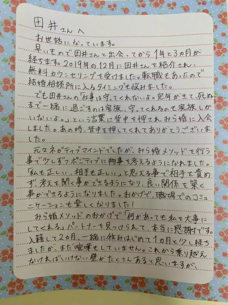 【成婚】転職か婚活かで悩んだけど、がんばってよかった