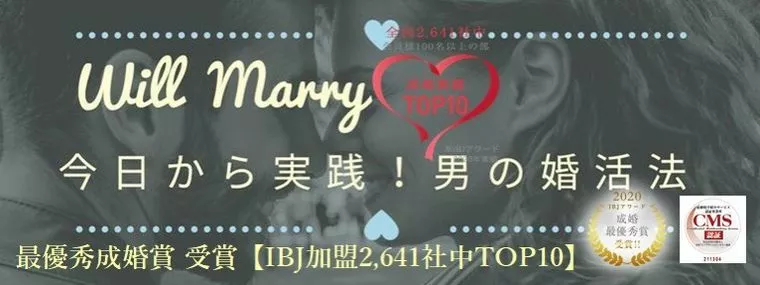 男の婚活法vol.73「お見合い前の男前チェック７か条」
