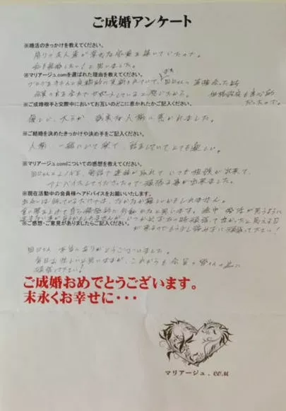 マリアージュ.com（マリアージュドットコム）「ご成婚アンケート【38歳女性・活動期間13か月】」-2