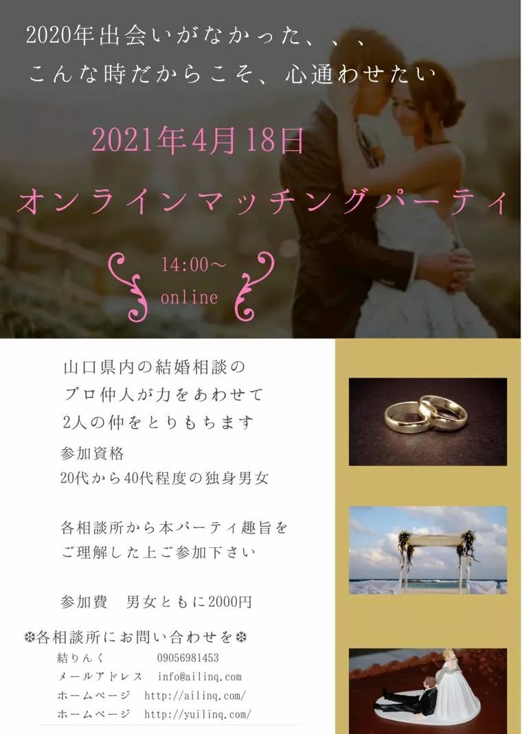 オンライン婚活パーティー☆特別な方のみ参加☆春から新しい