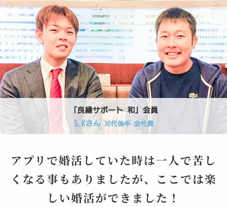 IBJ『ご成婚者インタビュー』掲載…『30代後半男性』