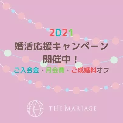 テマリアージュ「結婚相談所 仮交際中のリアルデートで気をつけたいこと3つ」-4
