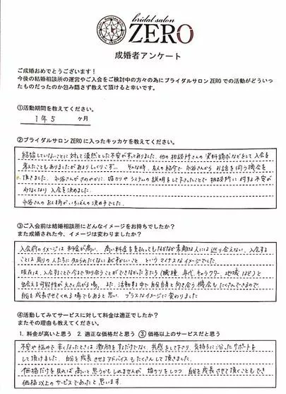 ブライダルサロンZERO名古屋店「【成婚者の声】苦しい時期を乗り越えて38歳女性ご成婚♪」-3