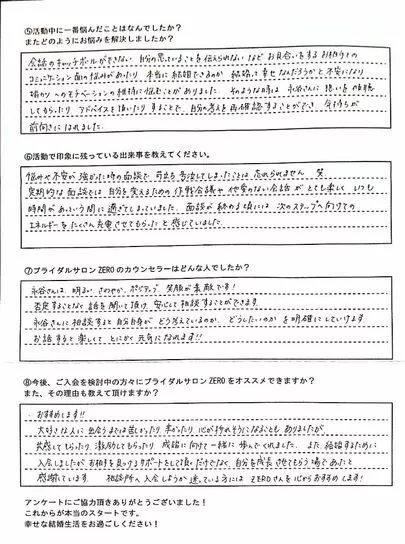 ブライダルサロンZERO名古屋店「【成婚者の声】苦しい時期を乗り越えて38歳女性ご成婚♪」-4