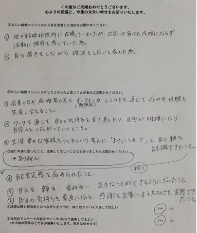 みらい結婚コンシェル「今月は4人の方が成婚退会されます」-2