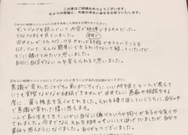 今月は4人の方が成婚退会されます