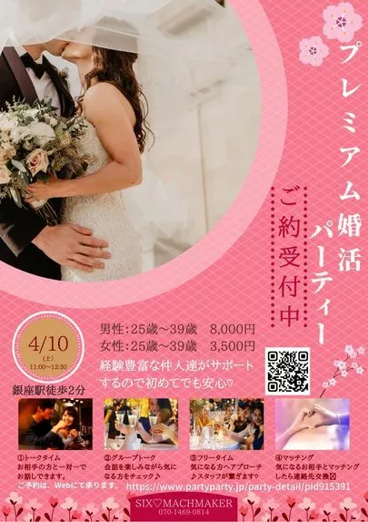 みろく結婚相談所「パーティーのご案内」-2