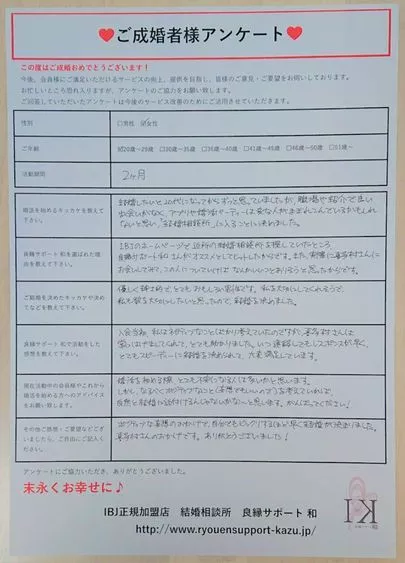 良縁サポート 和「【成婚】…『最初はネガティブな事ばかり考えていました…』」-2