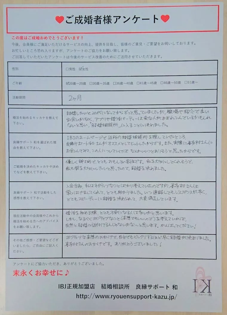 【成婚】…『最初はネガティブな事ばかり考えていました…』