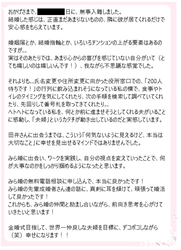 入籍した方から素敵なメッセージをもらいました
