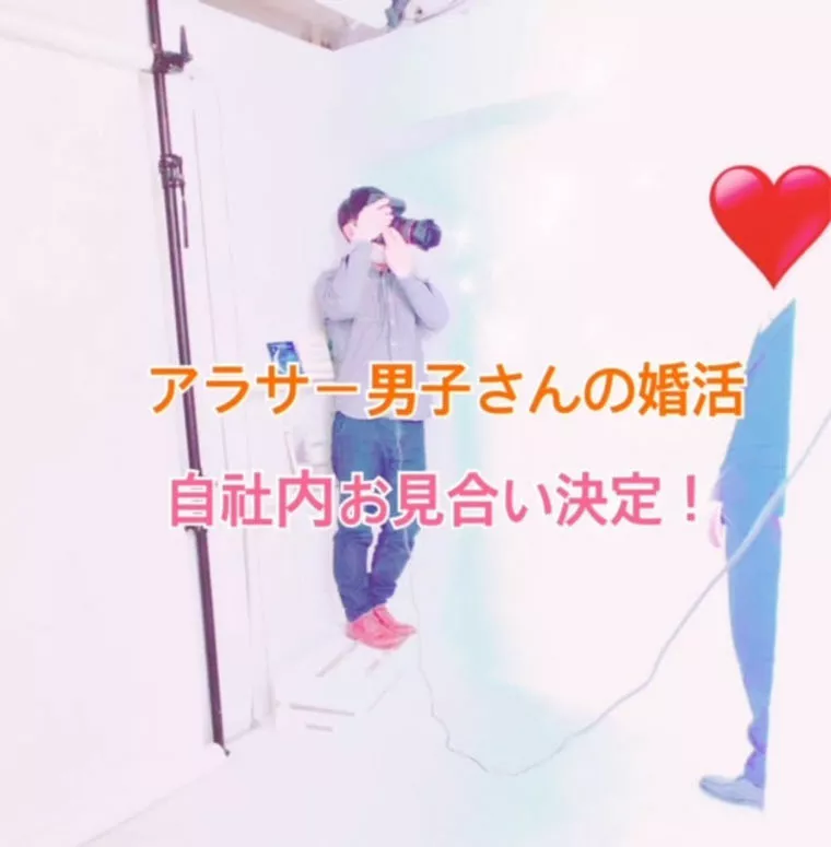 初めての婚活！自社内のお見合い決定～