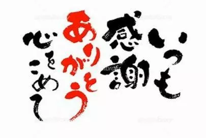 みろく結婚相談所「あなたからのありがたいありがとう」-2