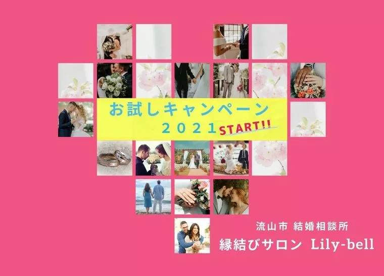 新年度の体調管理対策☆婚活 応援 キャンペーンSTART