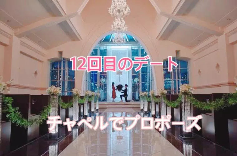 【20代の婚活】ご交際２ヶ月でプロポーズのご報告