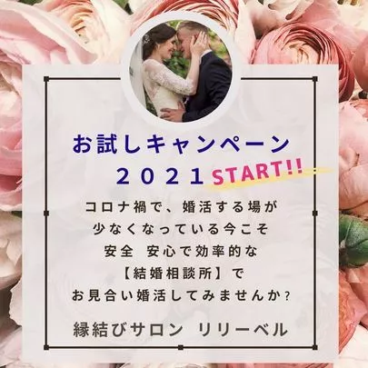 縁結びサロン  リリーベル「婚活☆プロフィール写真で差がつく☆」-2